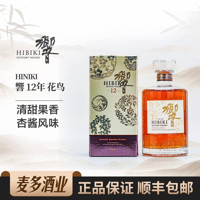 HIBIKI响12年花鸟限定版礼盒装日本调合原装进口威士忌700ml洋酒