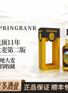 Springbank云顶11年大麦第二版苏格兰单一麦芽威士忌700ml洋酒