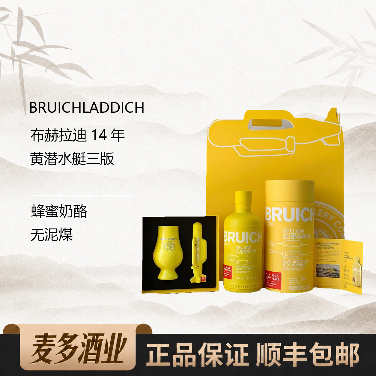 布赫拉迪14年黄潜水艇礼盒装苏格兰单一麦芽威士忌700ml洋酒行货