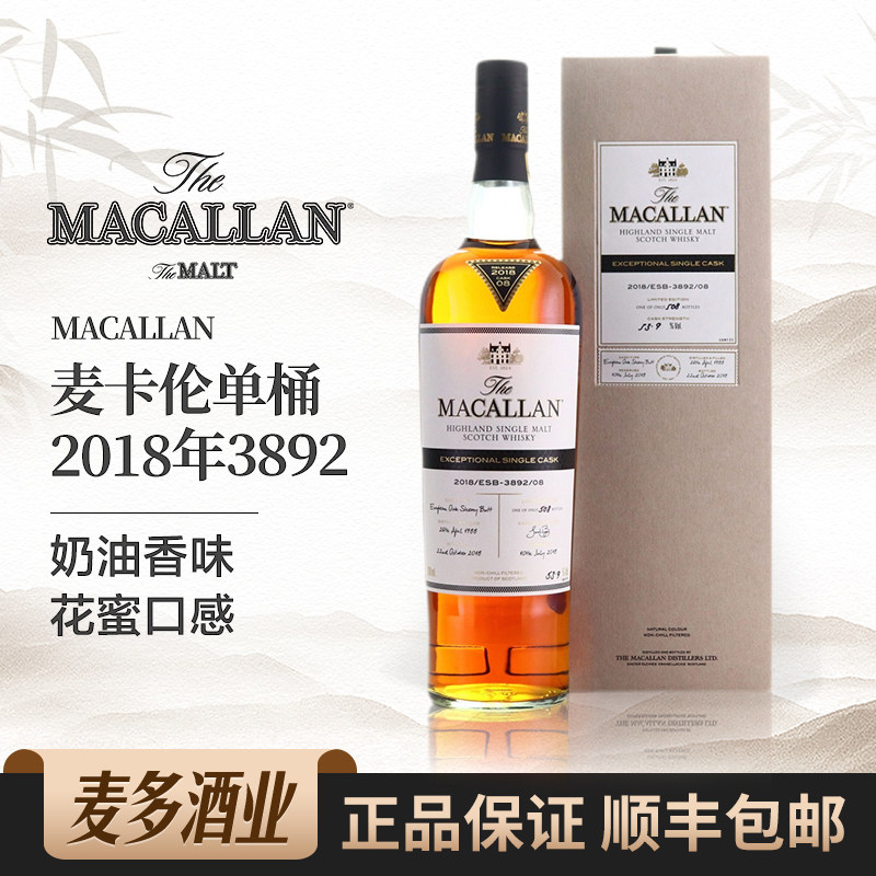 Macallan麦卡伦卓越单桶30年2018/3892苏格兰单一麦芽威士忌洋酒