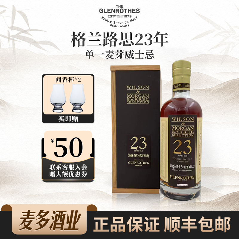 glenrothes格兰路思23年礼盒装苏格兰单一麦芽威士忌700ml洋酒
