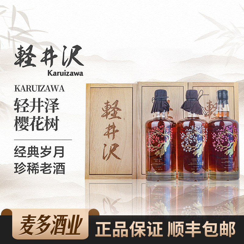 轻井泽700ml48度樱花树威士忌