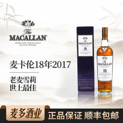 麦卡伦18年700ml43度威士忌