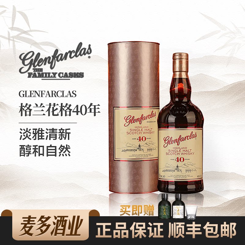 glenfarclas格兰花格40年老版单一麦芽苏格兰威士忌 700ml 洋酒