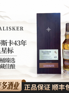 TALISKER 泰斯卡43年星星标礼盒装苏格兰单一麦芽威士忌700ml洋酒