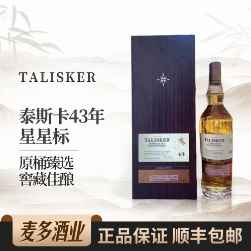 泰斯卡43年700ml41.8度威士忌