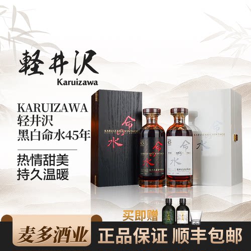 轻井泽700ml45年57度威士忌