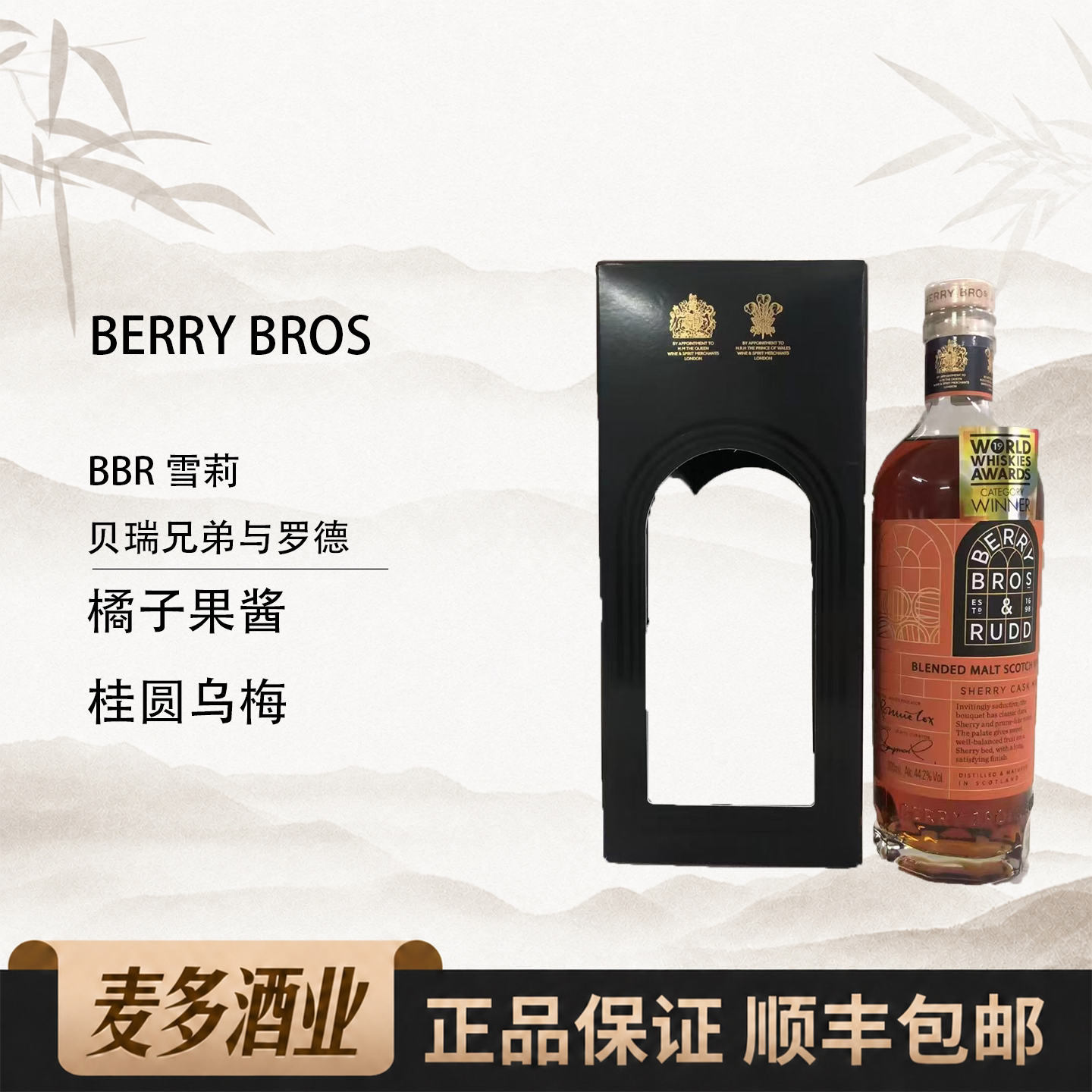 贝瑞兄弟BBR雪梨头调和麦芽苏格兰威士忌礼盒装700ml洋酒行货