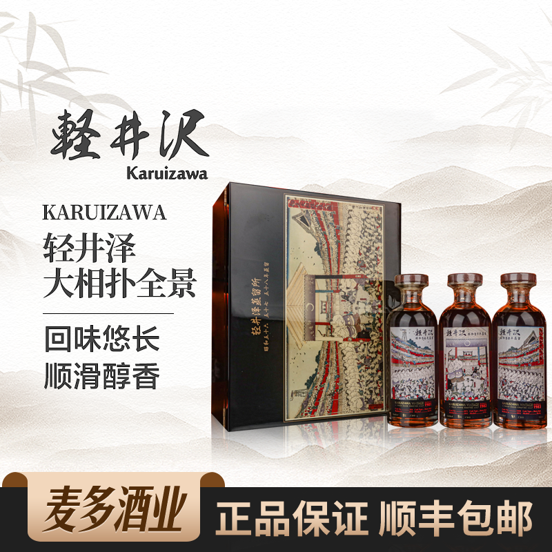 轻井泽32年700ml54度威士忌