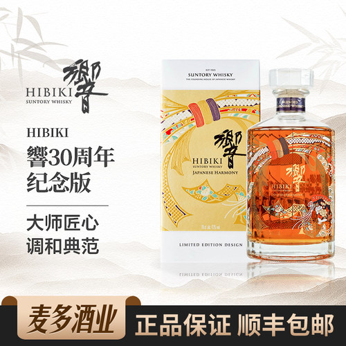 响30周年700ml43度纪念版洋酒