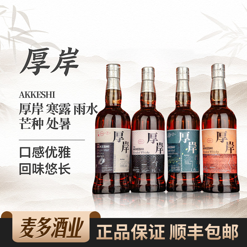 厚岸寒露 雨水 芒种24节气2021TheAkkeshi日本单一麦芽苏格兰洋酒