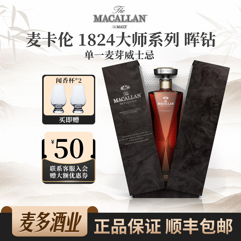 maccllan 麦卡伦晖钻礼盒装苏格兰单一麦芽威士忌700ml洋酒行货