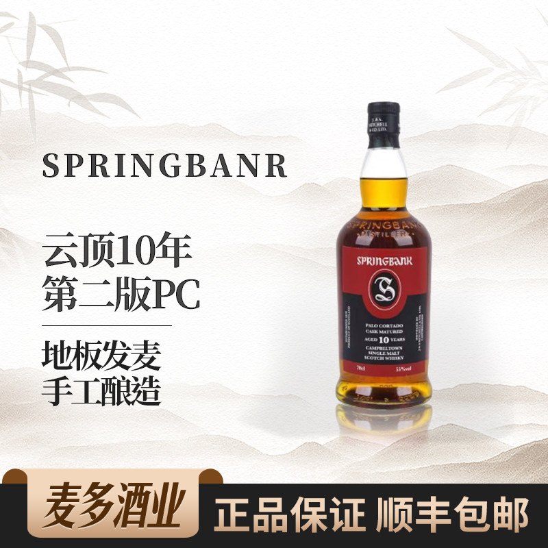 云顶10年第二版PC雪莉桶苏格兰单一麦芽威士忌700ml进口洋酒行货
