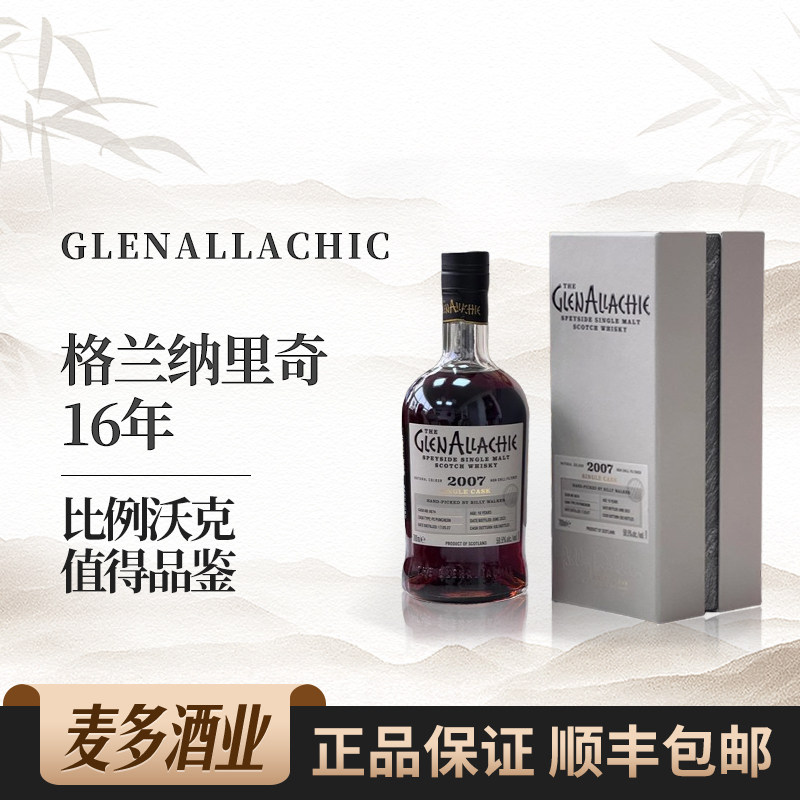 格兰纳里奇16年2007-2023单桶PX雪莉桶苏格兰单一麦芽威士忌洋酒
