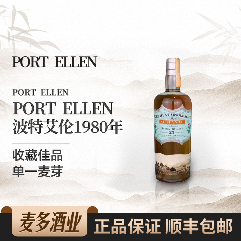 Port ellen波特艾伦1980年礼盒装单一麦芽威士忌700ml洋酒