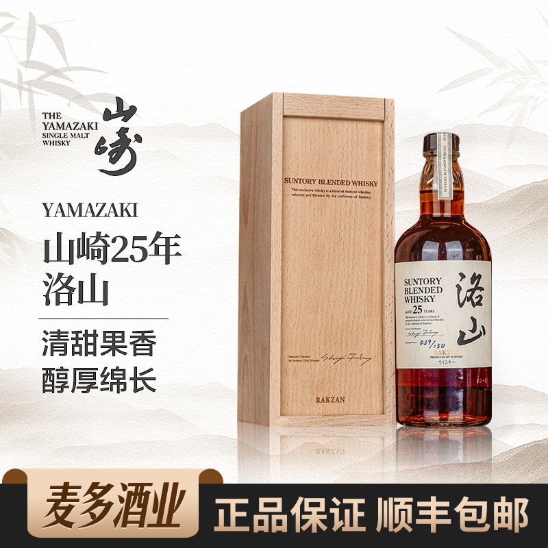 Yamazaki 山崎25年洛山礼盒装日本单一麦芽威士忌700ml 洋酒