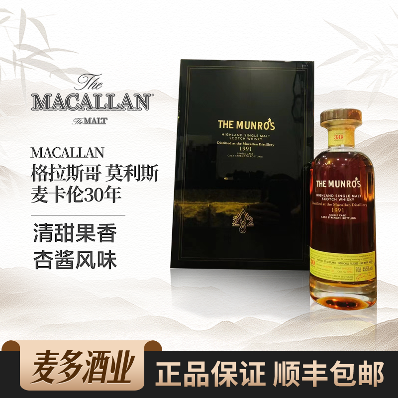 Macallan莫莉斯麦卡伦30年雪莉桶礼盒装苏格兰单一麦芽威士忌洋酒