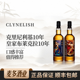 克里尼利基皇家布莱克拉10年盘古女娲礼盒装苏格兰单一麦芽威士忌
