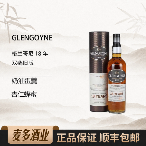 格兰哥尼18年700ml43度威士忌