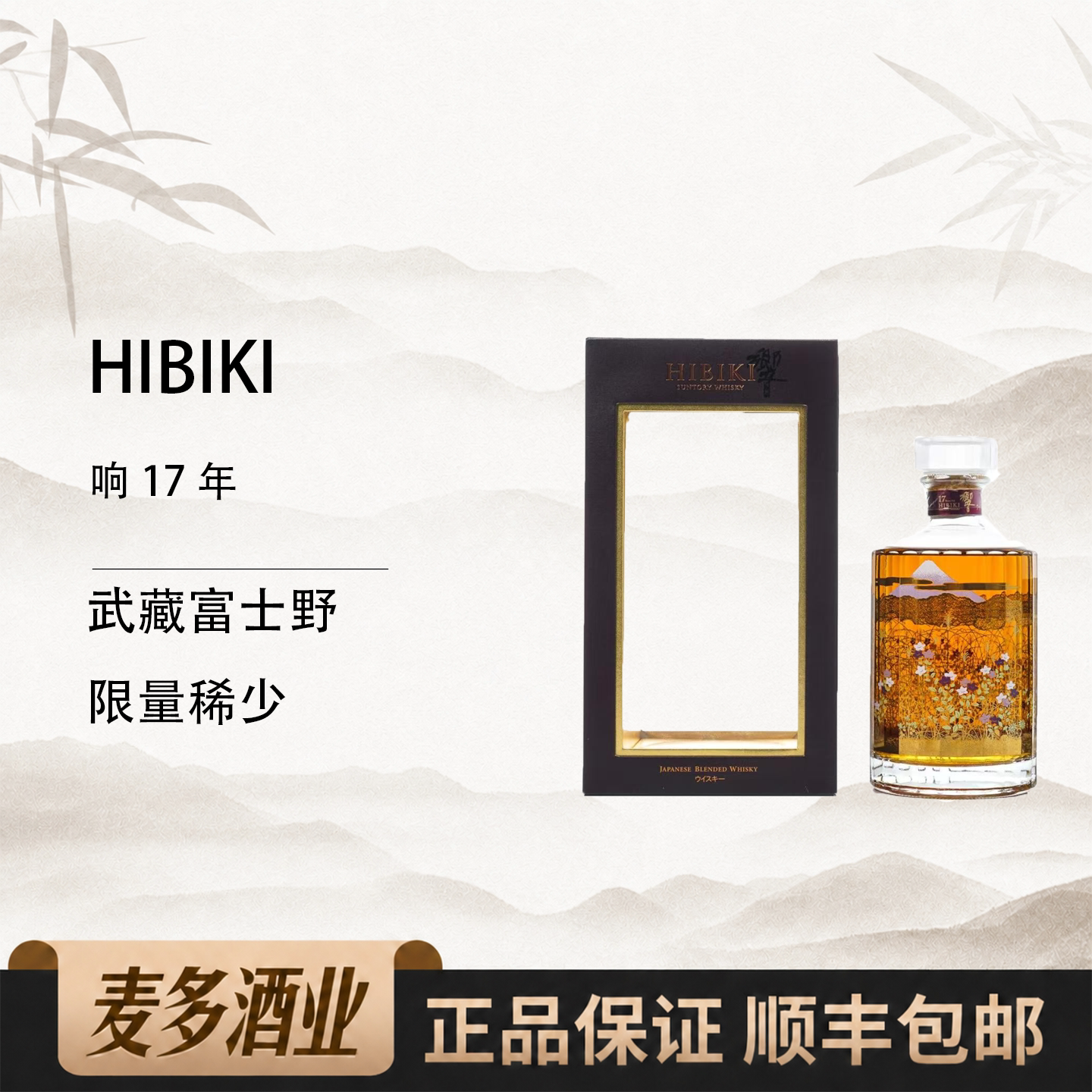 HIBIKI响17年武藏礼盒装日本调合威士忌700ml原装进口洋酒