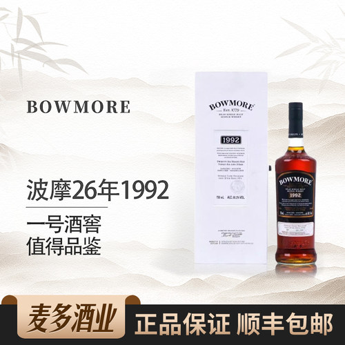 波摩26年700ml50.1度威士忌