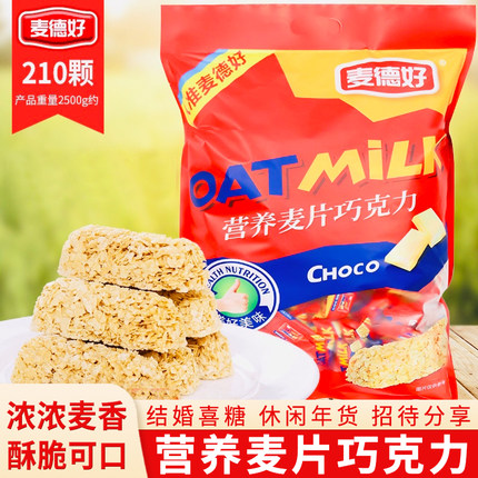 麦德好燕麦巧克力牛奶燕麦片结婚喜糖散装满月宴休闲零食糖果批发