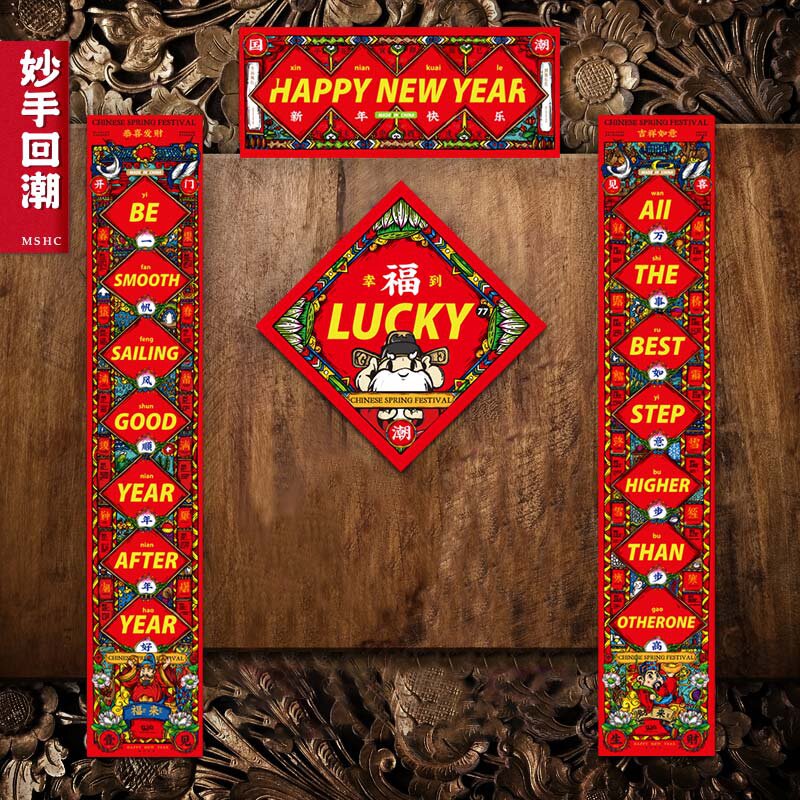 【英文】对联过年新年装饰创意牛年春节大门春联乔迁入宅大吉新房