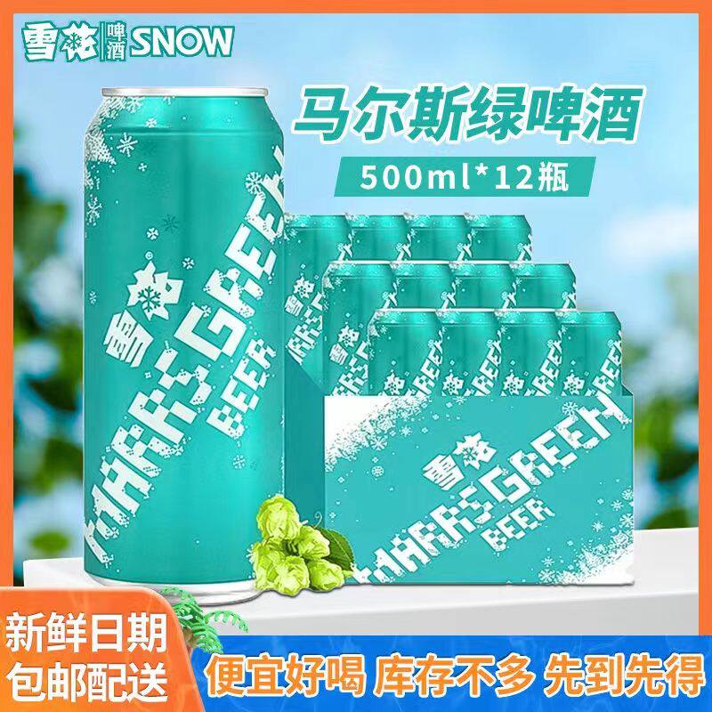 无原箱雪花(SNOW)啤酒马尔斯绿8度500ml*12瓶啤酒整箱怎么样,好用不?