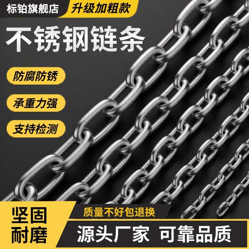 【升级加粗】304不锈钢链条批发