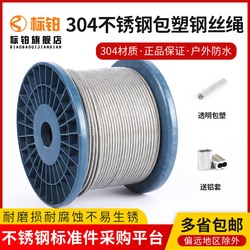 304不锈钢包塑钢丝绳细软升降晾衣架阳台手摇晒衣架配件线晾衣绳,五金/工具,其它紧固件,淘宝优惠券,粉丝福利购,淘宝优惠卷