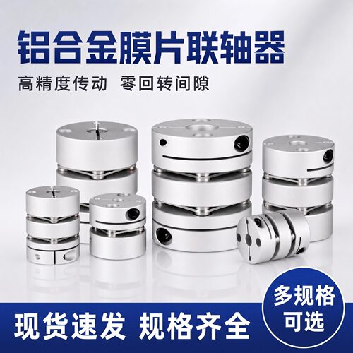 单双膜片联轴器铝合金步进电机丝杆模组雕刻机键槽弹性夹紧连轴器