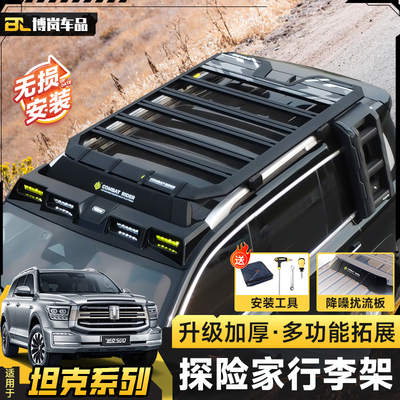 坦克300/400/500/700守护行李架