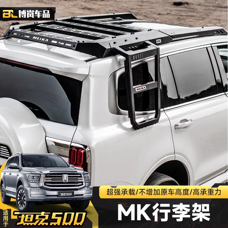 坦克500MK美卡车顶行李架