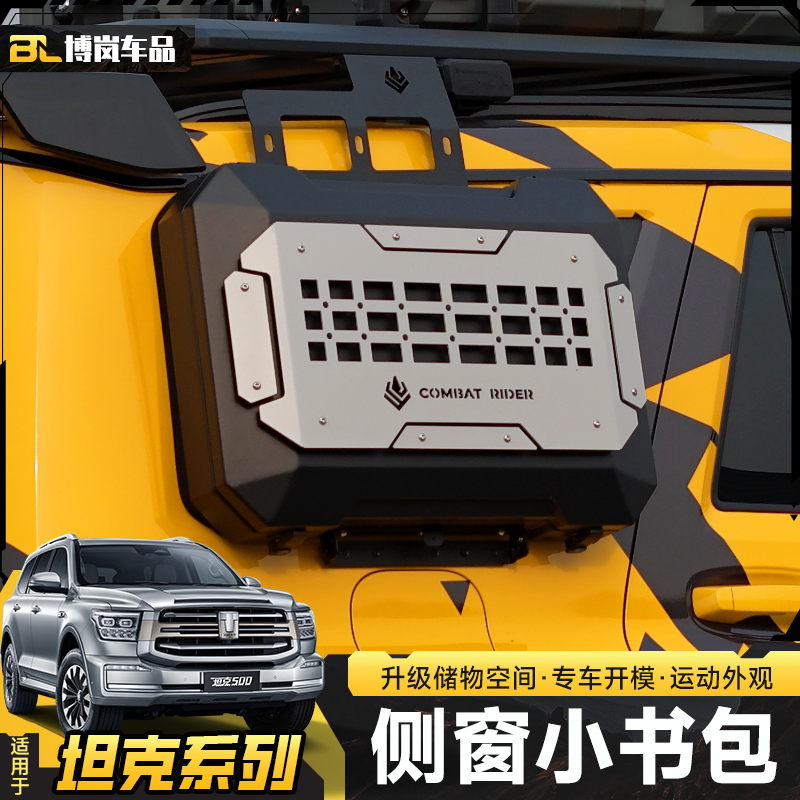 坦克系列探险家侧窗机甲书包挂网