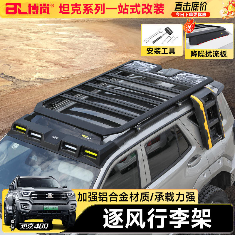 坦克400逐风行李架射灯平台套件