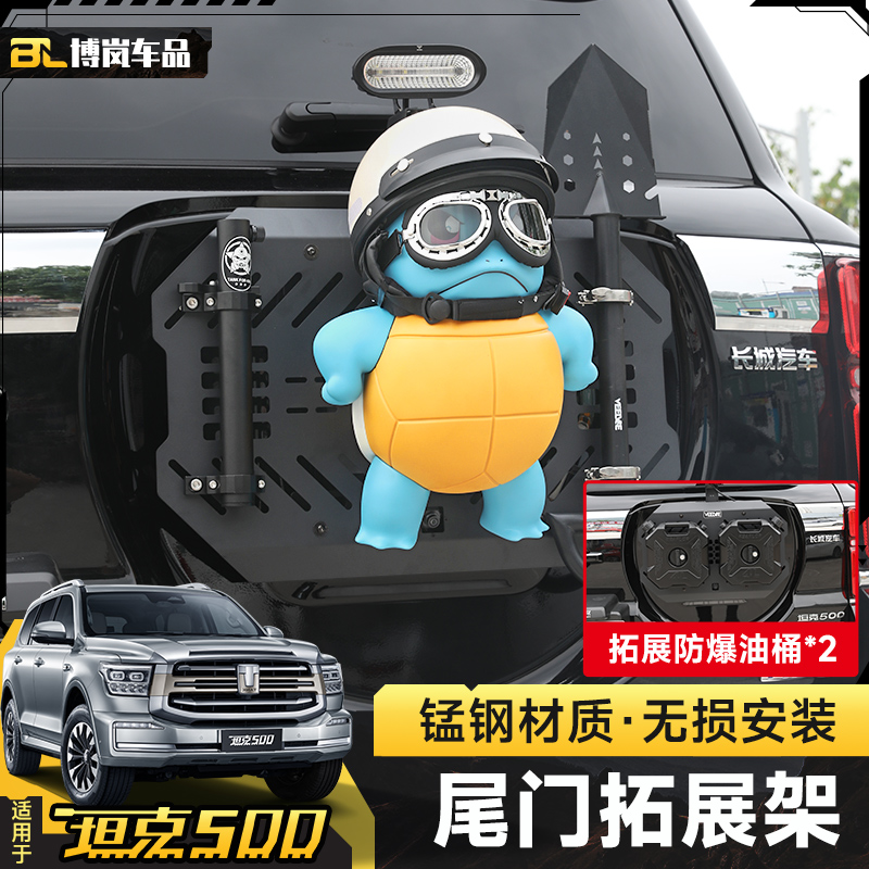 坦克500备胎改装配件必尾