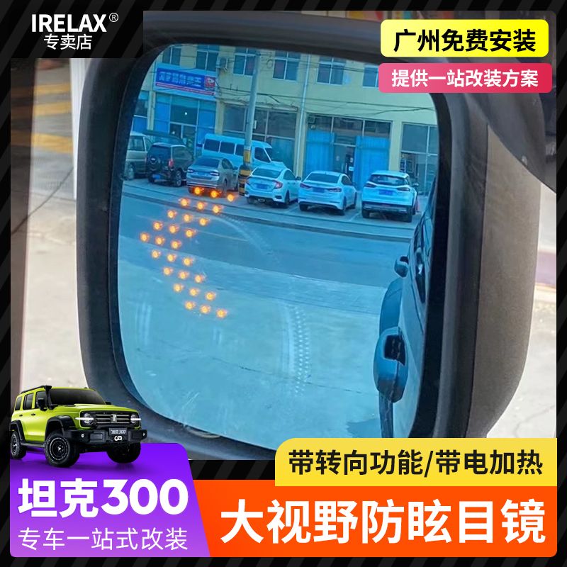 专用于坦克300改装电加热