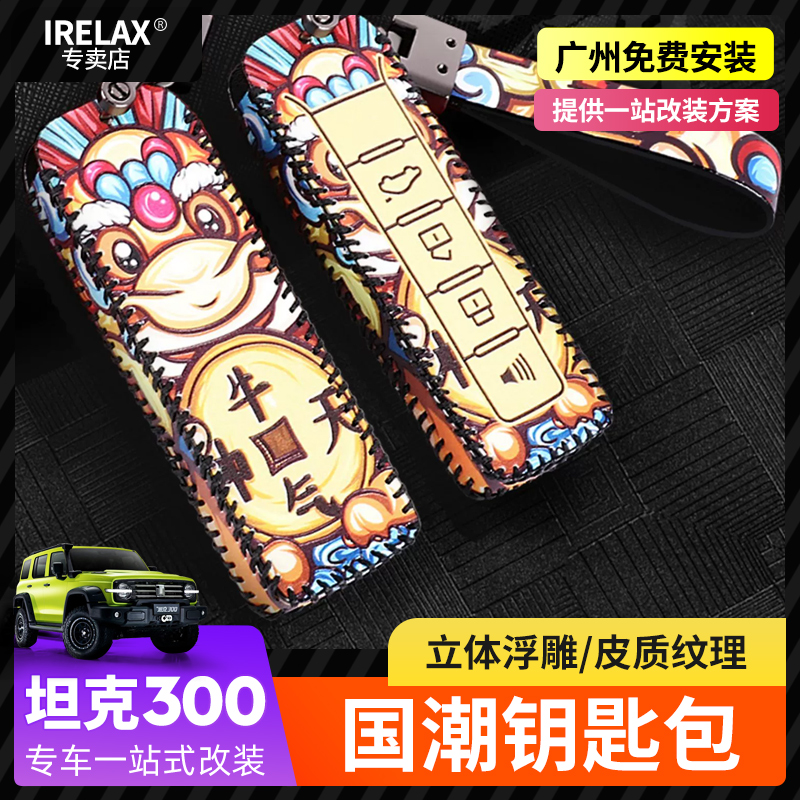 21款长城魏派坦克300钥匙