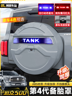 坦克300备胎罩全包备胎壳装饰越野车外观必改装越野版穿越版专用