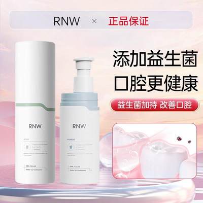 rnw牙膏按压式含氟酵素去黄亮白除口臭清新口气官方旗舰店正品