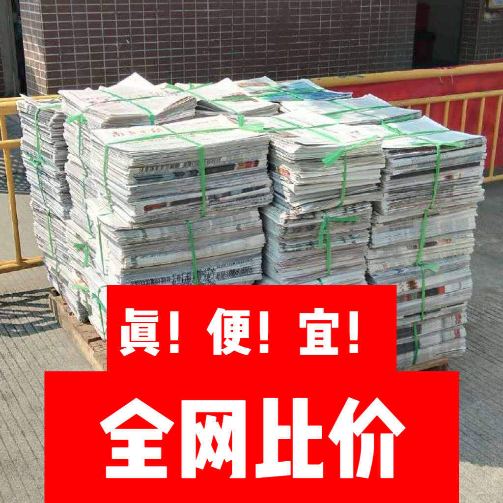 全新旧报纸废装修喷漆干