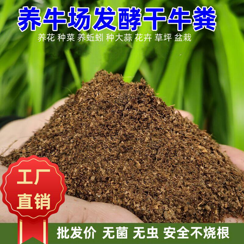 专用纯牛粪发酵有机肥料