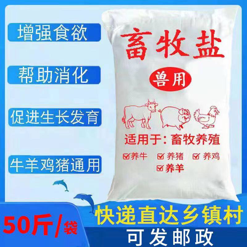 兽用氯化钠饲料添加剂猪