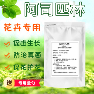阿司匹林养花用花卉粉末阿斯匹林乙酰水杨酸盆栽苗木促生长肥料