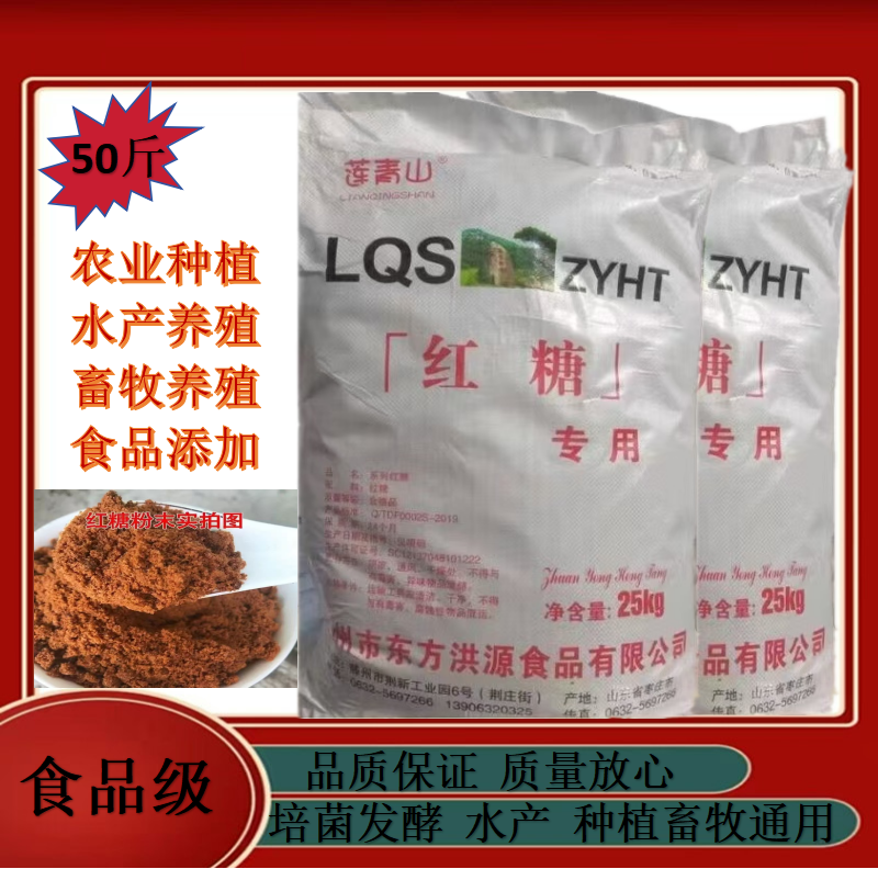 食用红糖50斤水产养殖专用农业种植红糖畜牧养殖EMJ菌发酵红糖