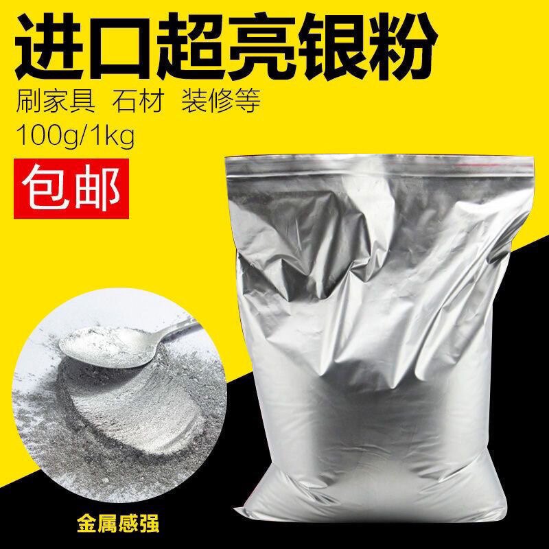 德国原装进口银粉 闪光银粉 超亮银色粉 1000目 丝网印刷家具描银