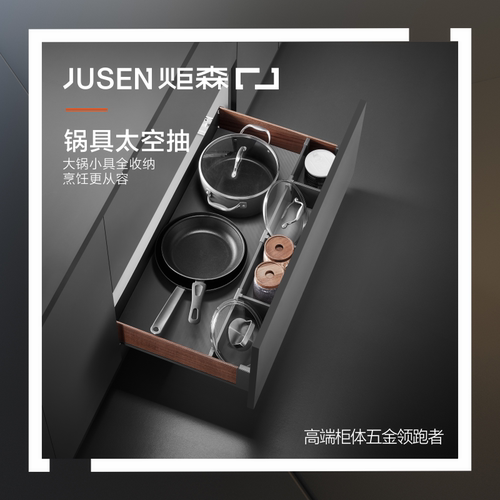 炬森达芬奇锅具太空抽