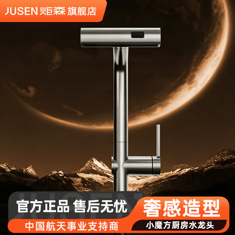 炬森小魔方厨房水龙头抽拉式防溅水旋转水槽龙头家用不锈钢冷热