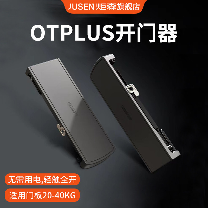 炬森OTpuls2.0全自动缓冲开门器
