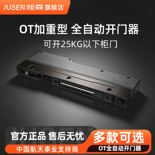 jusen炬森开门器自动闭门免拉手